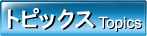 Topics