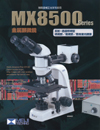 金属暗視野顕微鏡/MX7500・8500シリーズカタログ