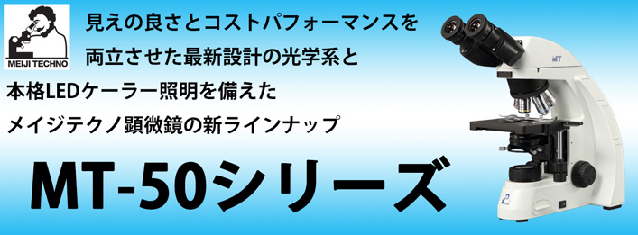 MT-50シリーズ紹介